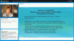 Занятие 6. Курс Биолокация и Многомерный человек. 1 ступень. Видеогид по занятиям. Наталия Малина.