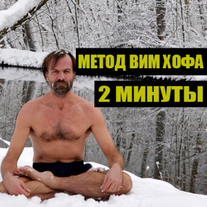 Техника Дыхания Вим Хоф. Задержка на 2 минуты. Тренажер + Музыка. 4K Ultra HD.
