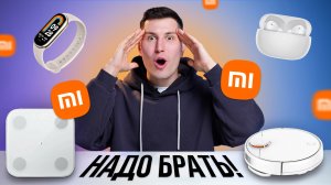 8 ЛУЧШИХ товаров XIAOMI которые стоит купить ПРЯМО СЕЙЧАС