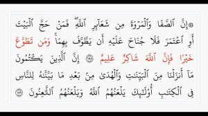 Сура 2, стр. №24, аяты 154-163, Аль-Бакара. Учебное чтение Корана.