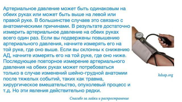 Как часто следует измерять давление на обеих руках? смотреть онлайн