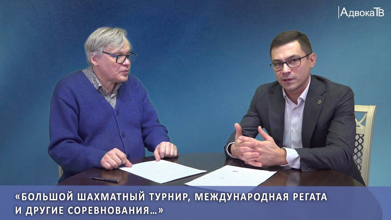 Большой шахматный турнир, международная регата и другие соревнования… смотреть онлайн