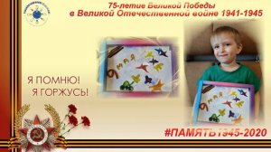 Виртуальная выставка детских работ #МарафонПамяти