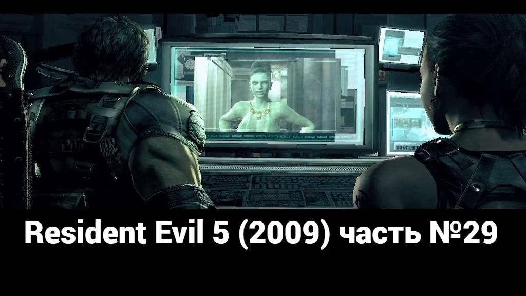 Resident Evil 5 (2009) лаборатория 1 часть №29 смотреть онлайн