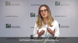 Анна Зырянова о программе «Женское лидерство» от Б1