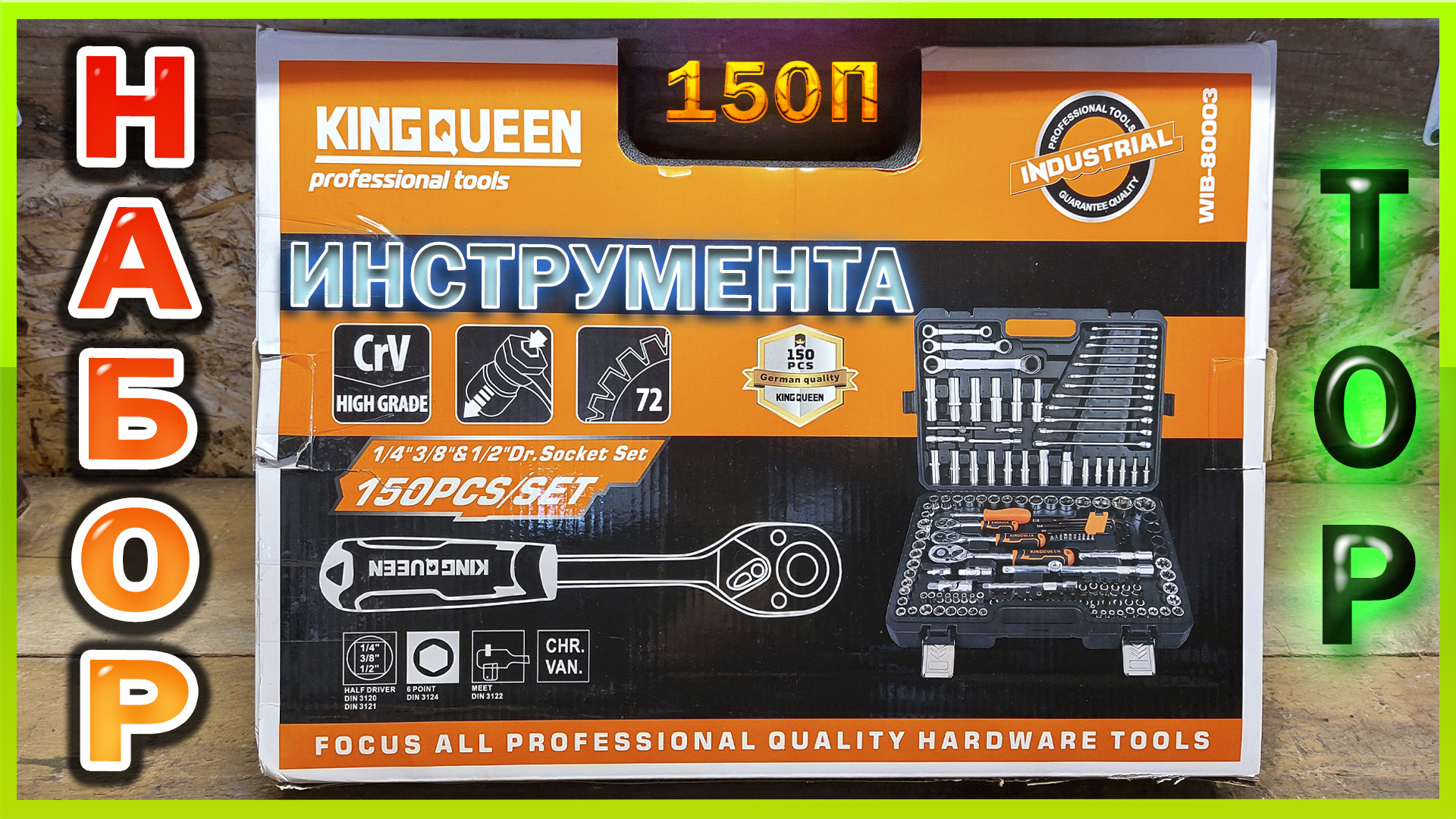 Набор инструмента King Queen.150 предметов. Обзор.