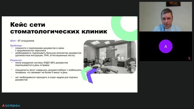 Вебинар: Как с помощью кадрового ЭДО автоматизировать процессы и сократить расходы бизнеса