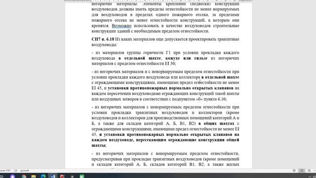 Транзитные воздуховоды общеобменной вентиляции. Правила проектирования