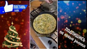 ПЕРЕВОРАЧИВАЕМ ОМЛЕТ