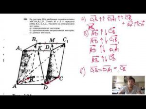 №322. На рисунке 104 изображен параллелепипед. Точки М и К — середины ребер