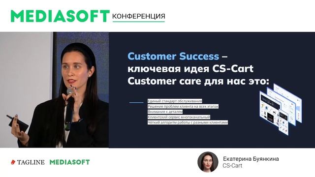 Как мы внедряли подход Customer Care в продажи и поддержку / Екатерина Буянкина, CS-Cart смотреть онлайн