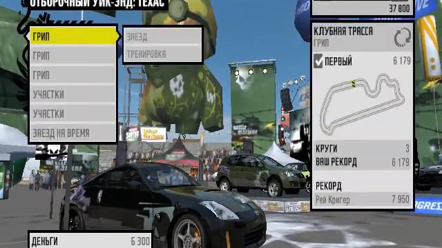 Проходжение NFS pro street новый уек-энд
