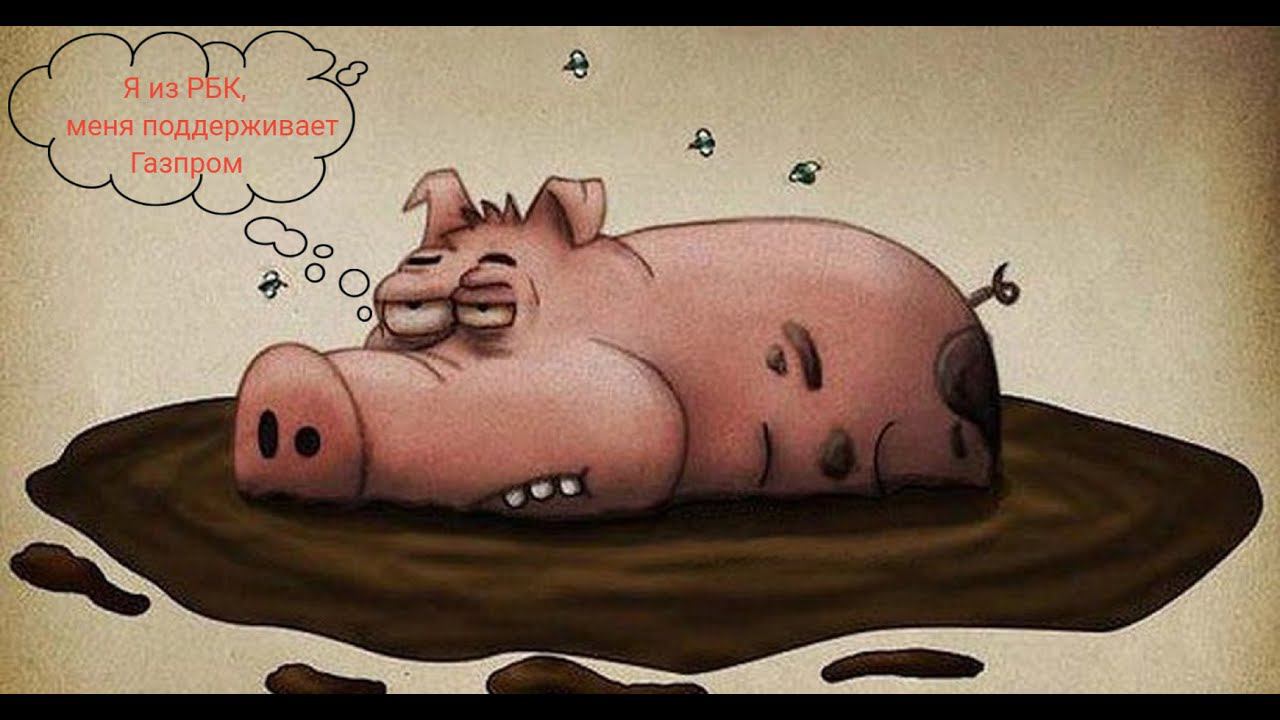 Мошенник из РБК при поддержке Газпром