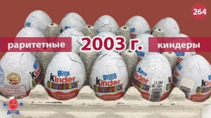 10 раритетных яиц 2003 года