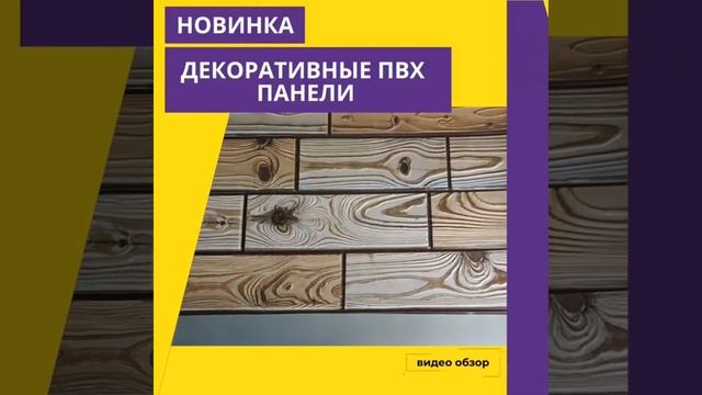 Декоративные фактурные 3Д Панели ПВХ на любую поверхность смотреть онлайн