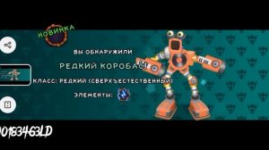 Редкая Дабстеп Коробка | Редкий Коробас | My Singing Monsters