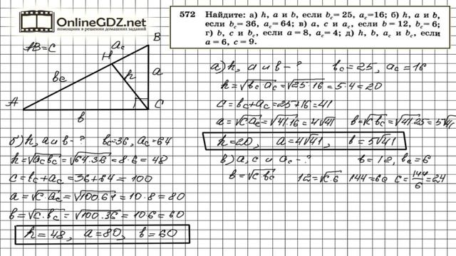 Задание № 572 — Геометрия 8 класс (Атанасян) смотреть онлайн