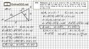 Задание № 572 — Геометрия 8 класс (Атанасян)