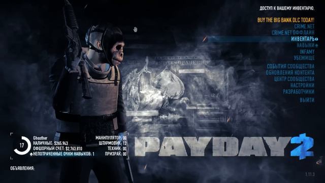 КАК НЕ НАДО ГРАБИТЬ - PAYDAY 2 смотреть онлайн