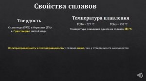 9 класс Сплавы металлов