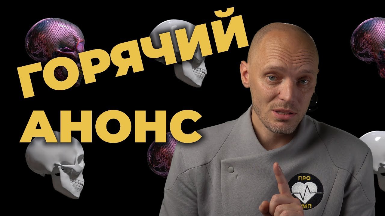 Горячий анонс. Горячий анонс