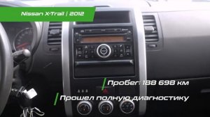 Nissan X-Trail (Ниссан Икс-Трейл), 2012