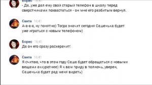 СТРАШИЛКИ НА НОЧЬ - Переписка с Сантой Клаусом ВКОНТАКТЕ