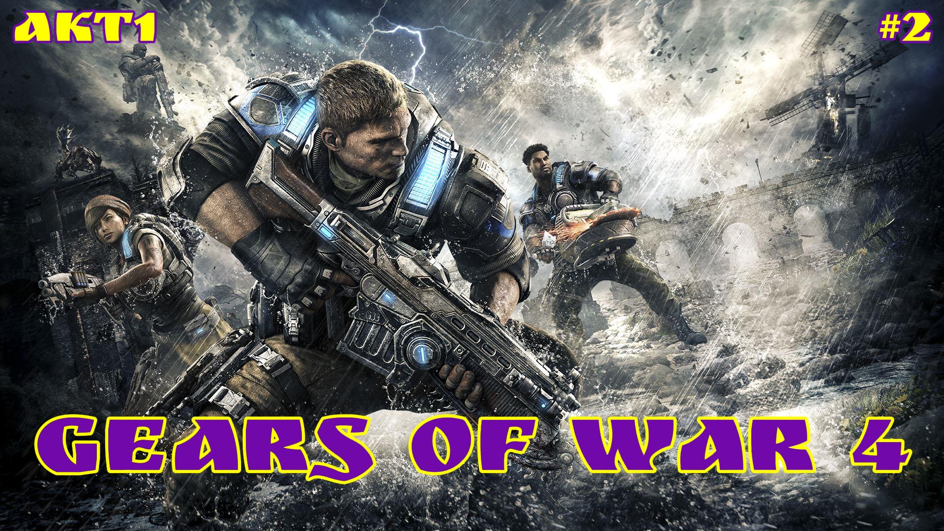 Gears of War 4 / #2 / XBOX SERIES S