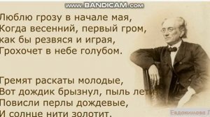 Ф.Тютчев "Весенняя гроза" 3 класс