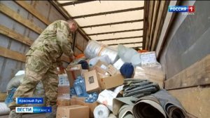 В Красный Луч приехал гуманитарный конвой