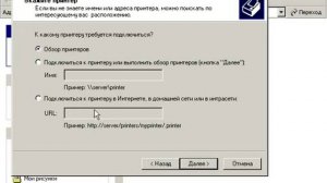 Windows XP с нуля 8.2 Установка сетевого принтера (kak.v.com)
