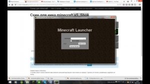 Как установить скин с ником в майнкрафт