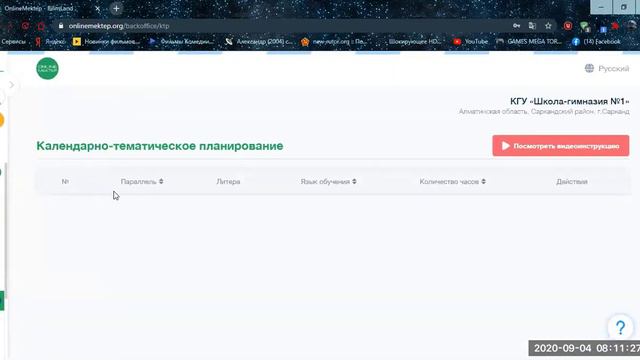 Как пользоваться платформой OnlineMektep. Для учителей смотреть онлайн