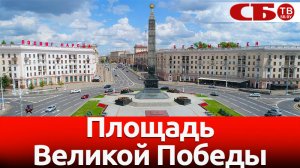 Площадь Победы в Минске | новое видео с коптера | Обелиски великого подвига