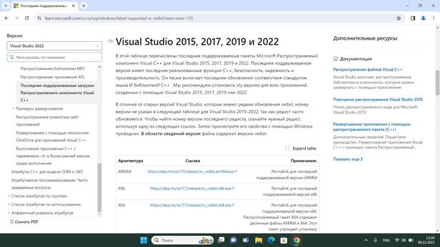 Как скачать и установить Visual C++ Redistributable