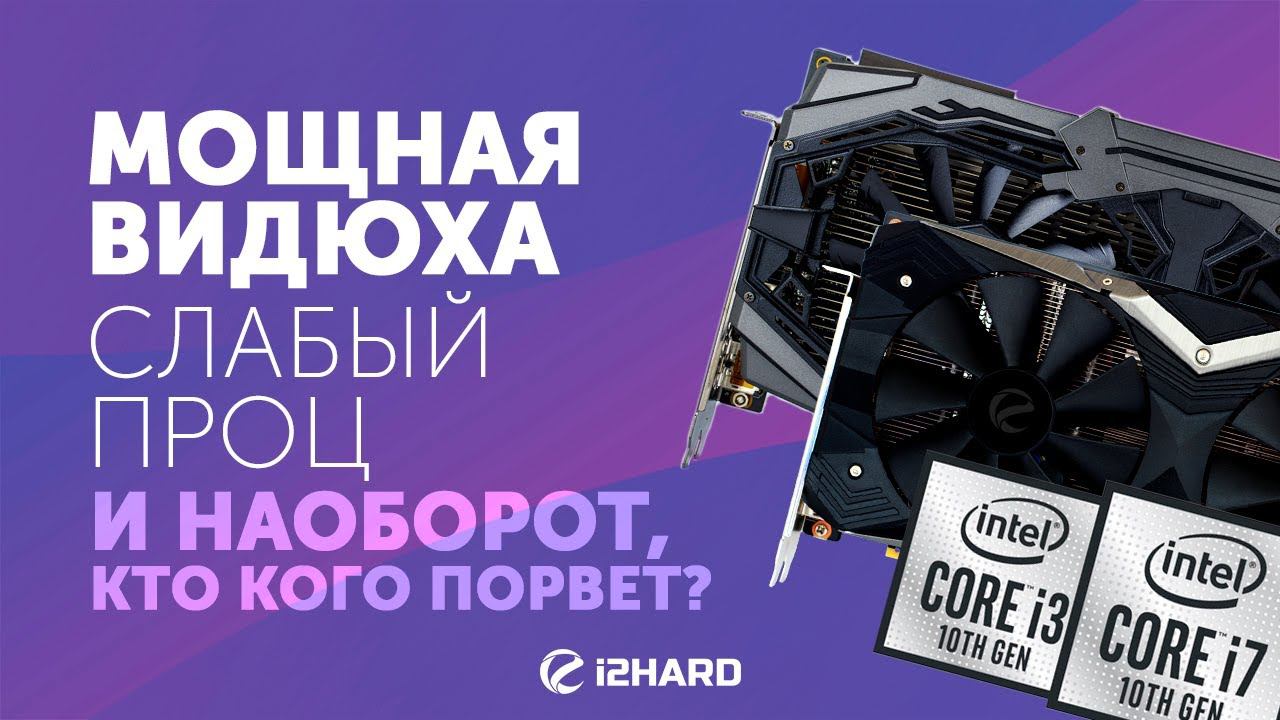 Нужен ли играм дорогой Intel? Тест RTX 2060S и RTX 2080S с Intel Core i3-10100 и i7-10700K смотреть онлайн