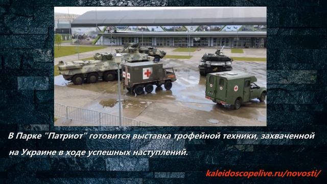 Парк победы выставка трофейной техники часы