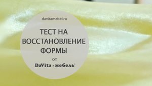 Стул «Маэстро» от «DaVita-мебель». Тест на восстановление формы