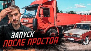 SCANIA  после простоя / Взбодрить старушку и в рейс