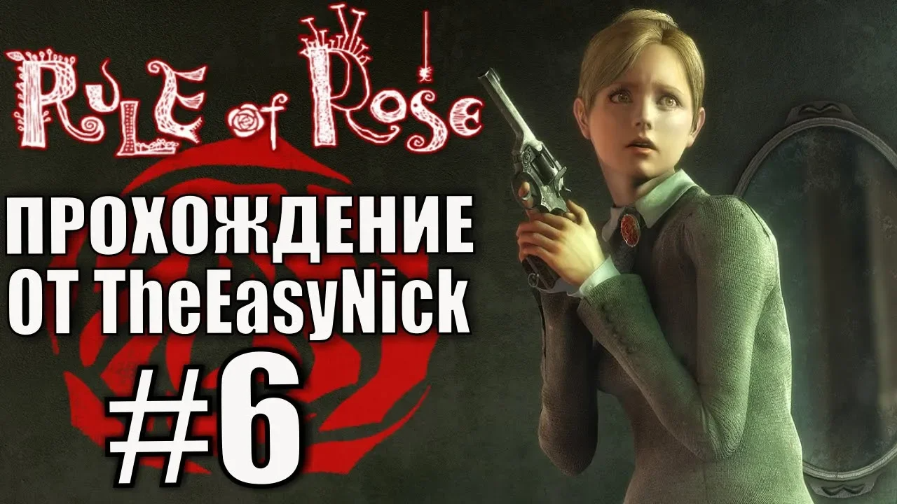 Rule of Rose. Прохождение. #6. Русалка.