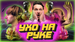 ИСКУССТВО СОЗДАЮЩЕЕ КИБОРГОВ | Что такое БИО-АР? | Зачем художник вживил себе...