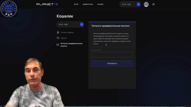 Активация ваучера!