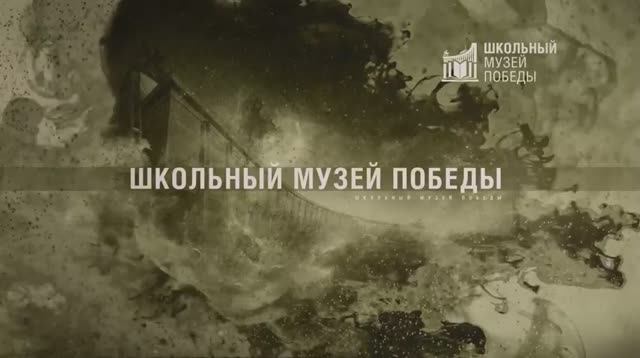 ШКОЛЬНЫЙ МУЗЕЙ ПОБЕДЫ «История города Сертолово»