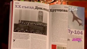 Анонс презентации книги "Намедни 1946-1960"