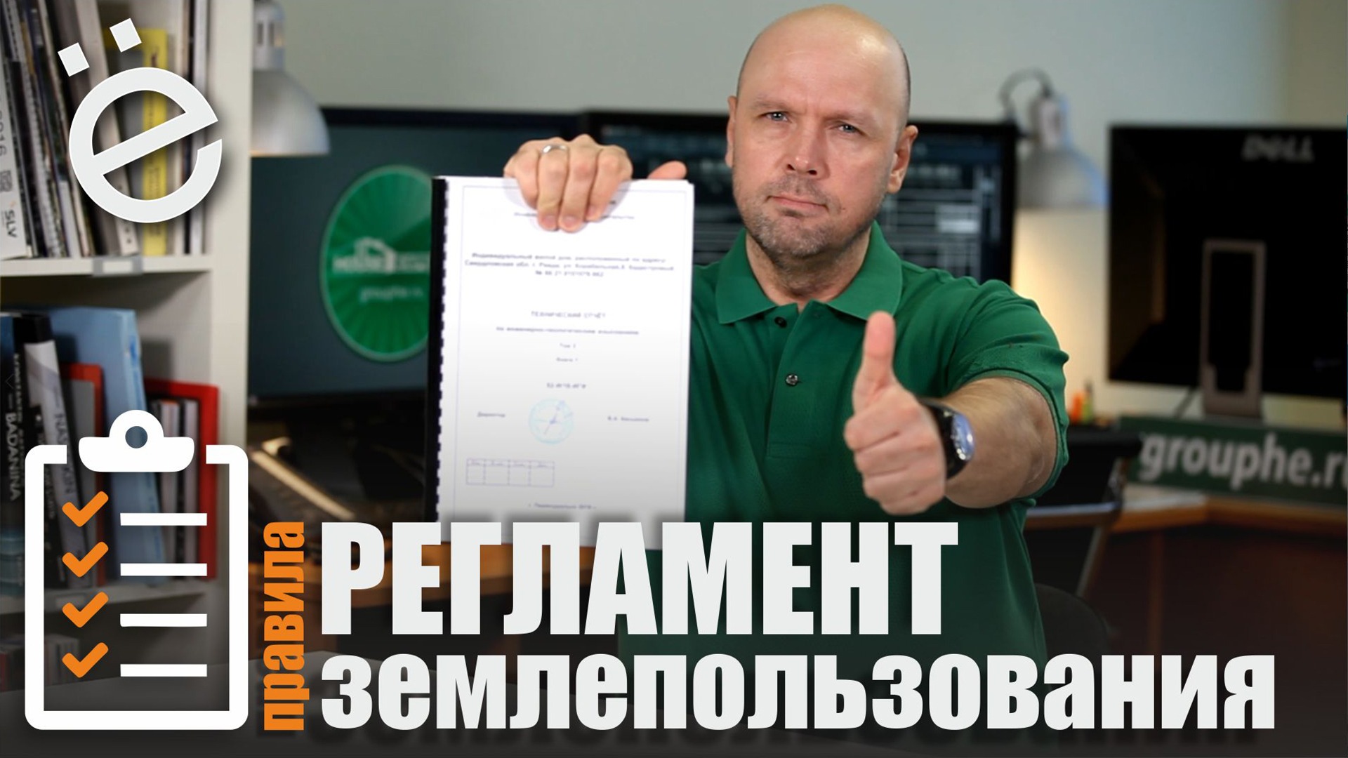 Регламент землепользования для ИЖС