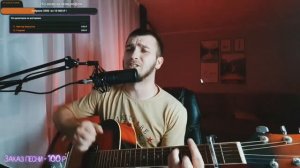 Два друга и разбойники - Король и Шут. Кавер (cover) на гитаре