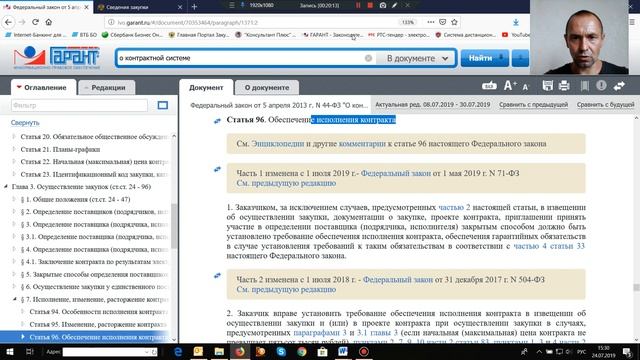 Рассмотрение банковской гарантии