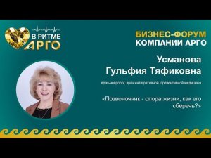 Усманова Гульфия Тяфиковна