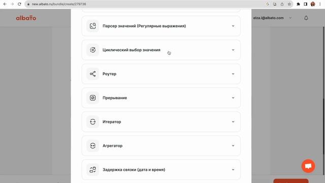Урок 13: Инструменты Albato смотреть онлайн