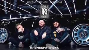 Джиган , Егор Крид , Тимати - rolls Royce , роллс ройс 2020 музыка льные новинки